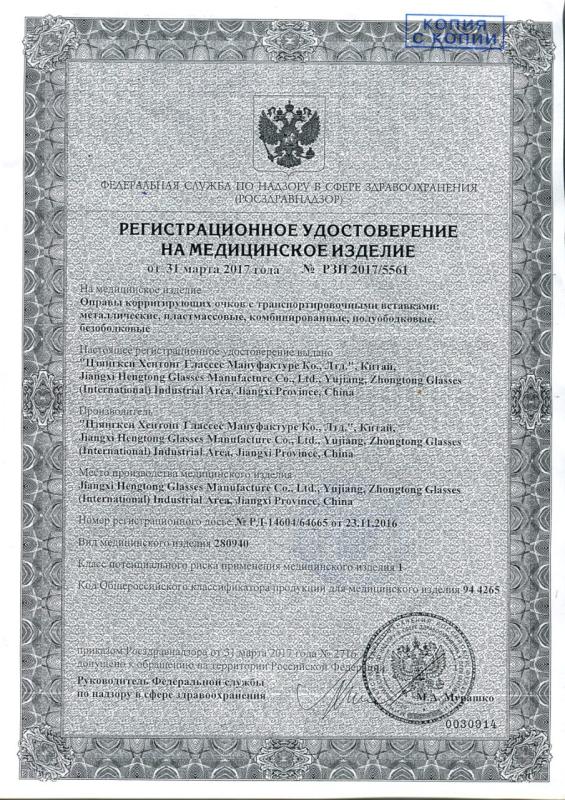РУ на оправы