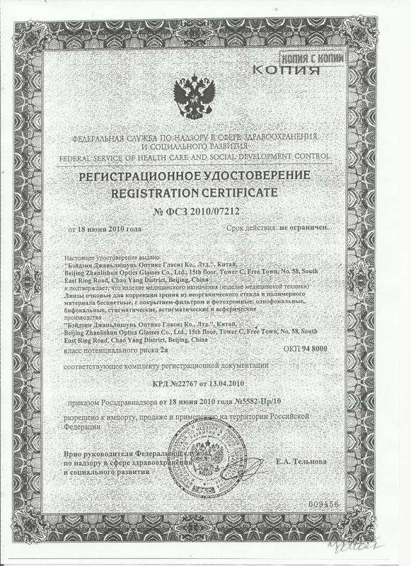 РУ очковых линз Taijiahao Nikita и Nikitana